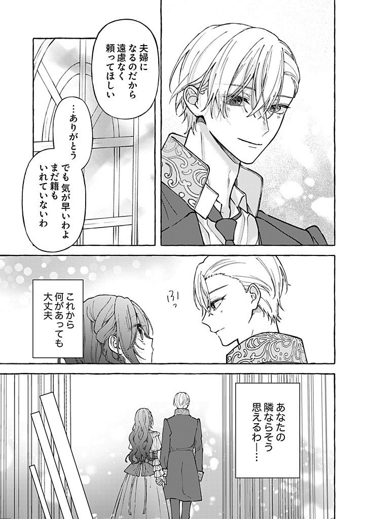 Read DAISUKI NA KONYAKUSHA-SAMA, MOU OWAKARE SHIMASHOU. Chapter 10.2 [High Quality / Full] - Page 5 - nicomanga.net
