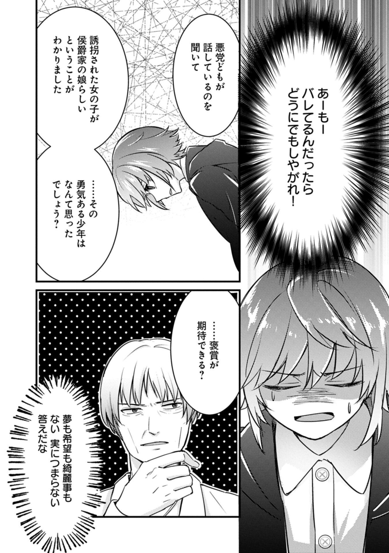 KAMISAMA NANKA SHINJITENAI KEDO, "KAMI NO KISEKI" WA BUNMAWASU ~SHINKOU NO CHIKARA? KORE WA DORYOKU TO KENSHOU NO TAMAMONO DESU~ RAW Chapter 7.2 - Page 5