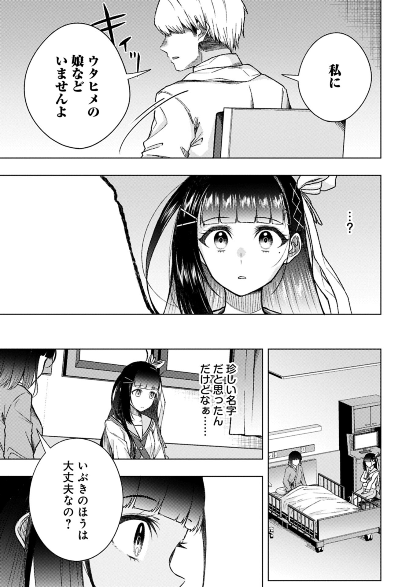 Read UTAHIME DREAM Chapter 12.2 [High Quality / Full] - Page 5 - nicomanga.net