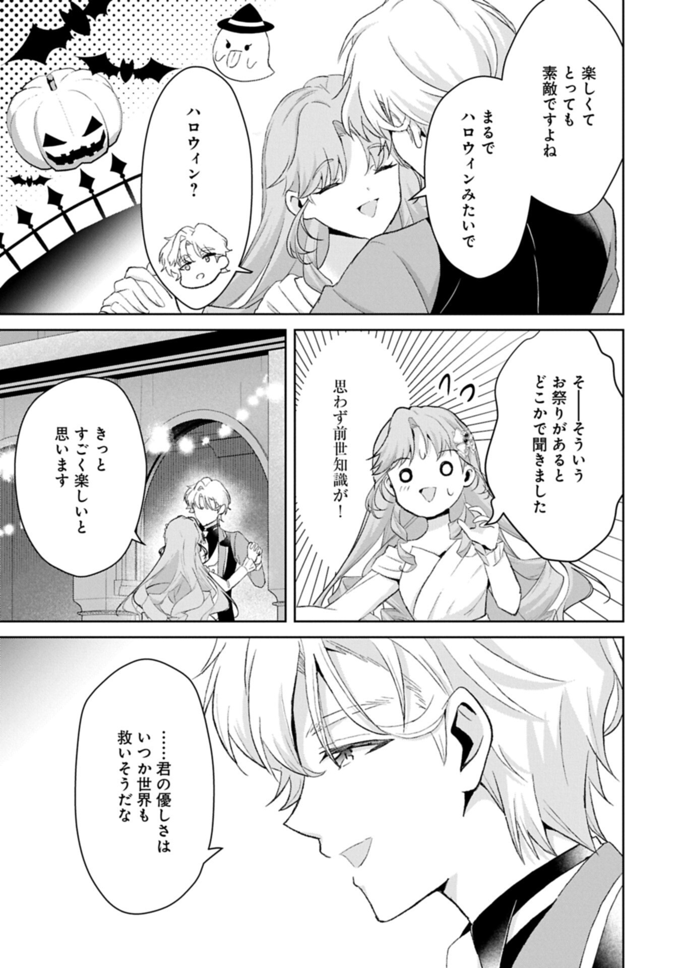 Read TENSEI REIJOU VIOLETTA NO NOUGYOU KAKUMEI BISHOKU TANKYUU TO RYOUCHI KAIKAKU NI HAGEMUNDEITARA, KOORI NO KOUSHAKU-SAMA NI DEKIAI SARETEIMASHITA? Chapter 14.2 [High Quality / Full] - Page 5 - nicomanga.net