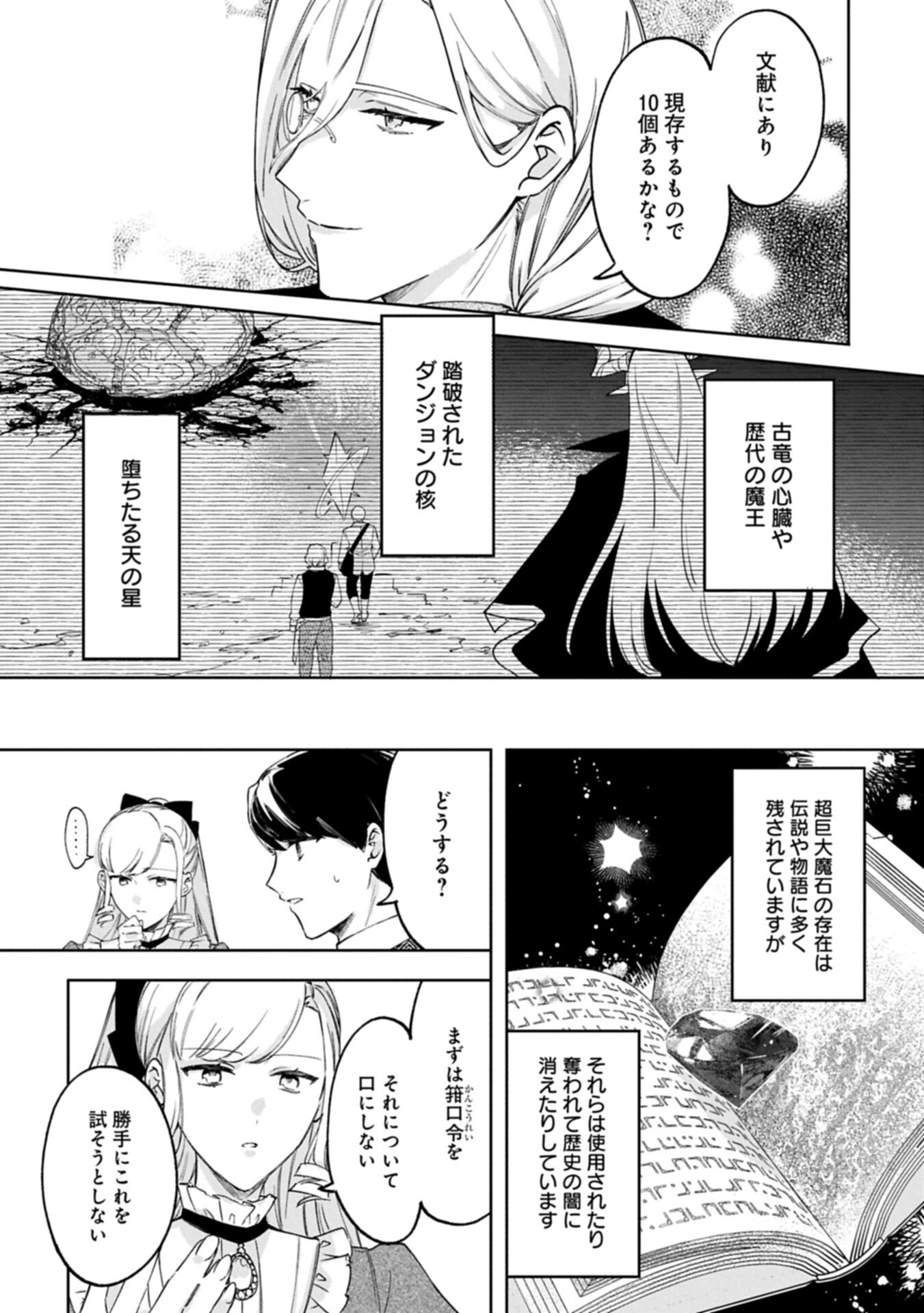 Read TSUIHOU SARETA KOUSHAKU REIJOU, WILHELMINA GA SHIAWASE NI NARU MADE. Chapter 17.1 [High Quality / Full] - Page 5 - nicomanga.net