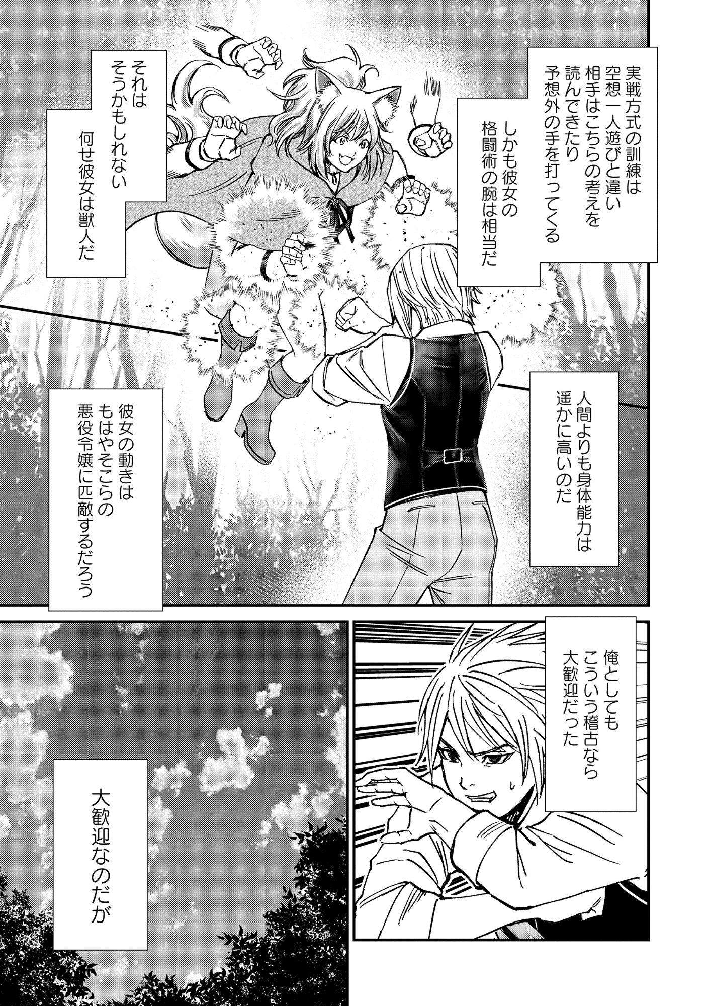 Read AKUYAKU REIJOU TAISEN: TEIHEN KIZOKU NO ORE WA TEISO KANNEN GYAKUTEN SEKAI DE GEKOKUJOU SURU - RAW Chapter 12.1 [High Quality / Full] - Page 5 - nicomanga.net