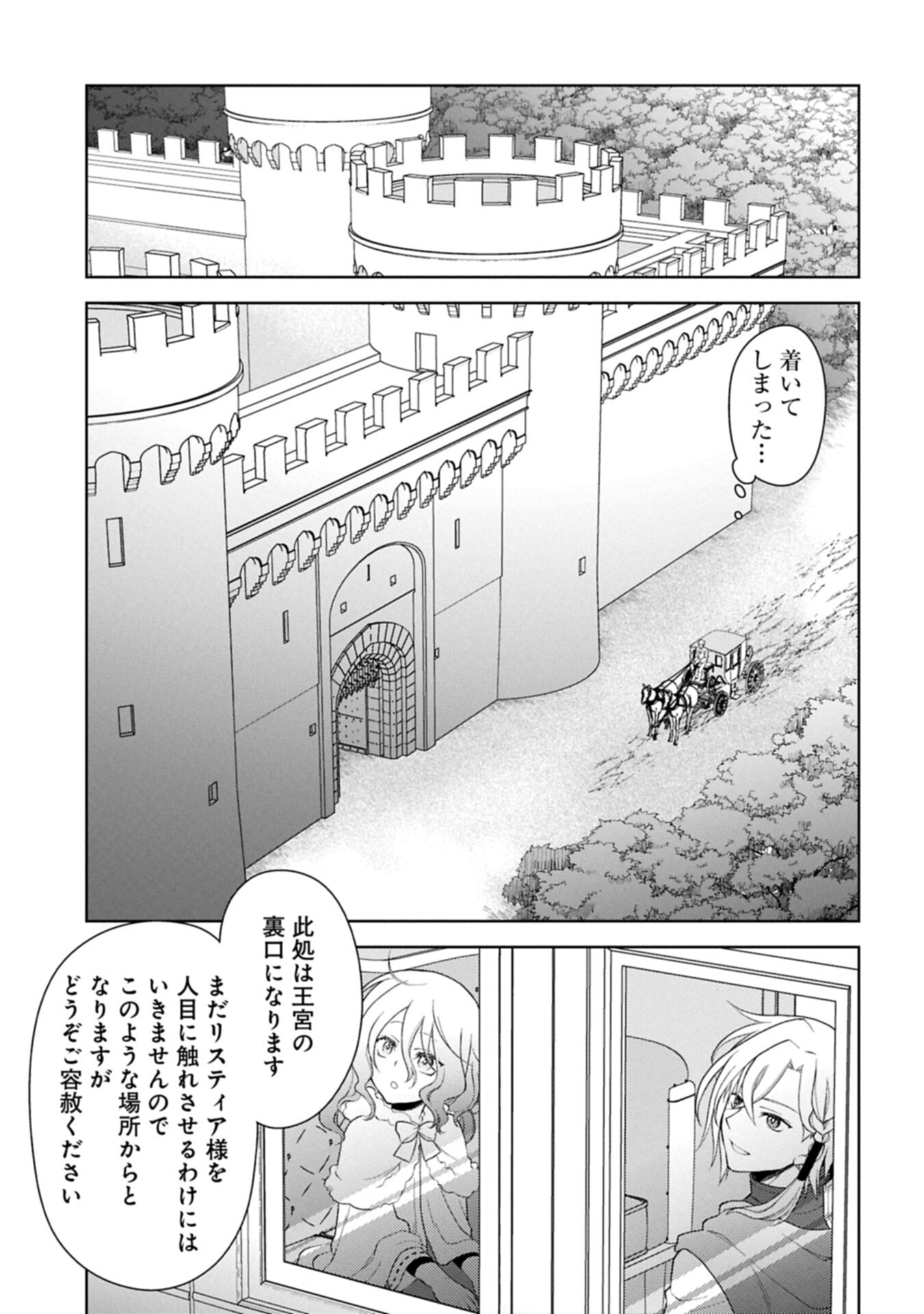 SANDOME NO JINSEI WA, WASURESARARETEITA OUJOUSAMA DESHITA ~HEION NI KURASHITAI DAKE NANO NI, ZENSE NO KOTO WA MOU UNZARI!~ RAW Chapter 2.2 - Page 5