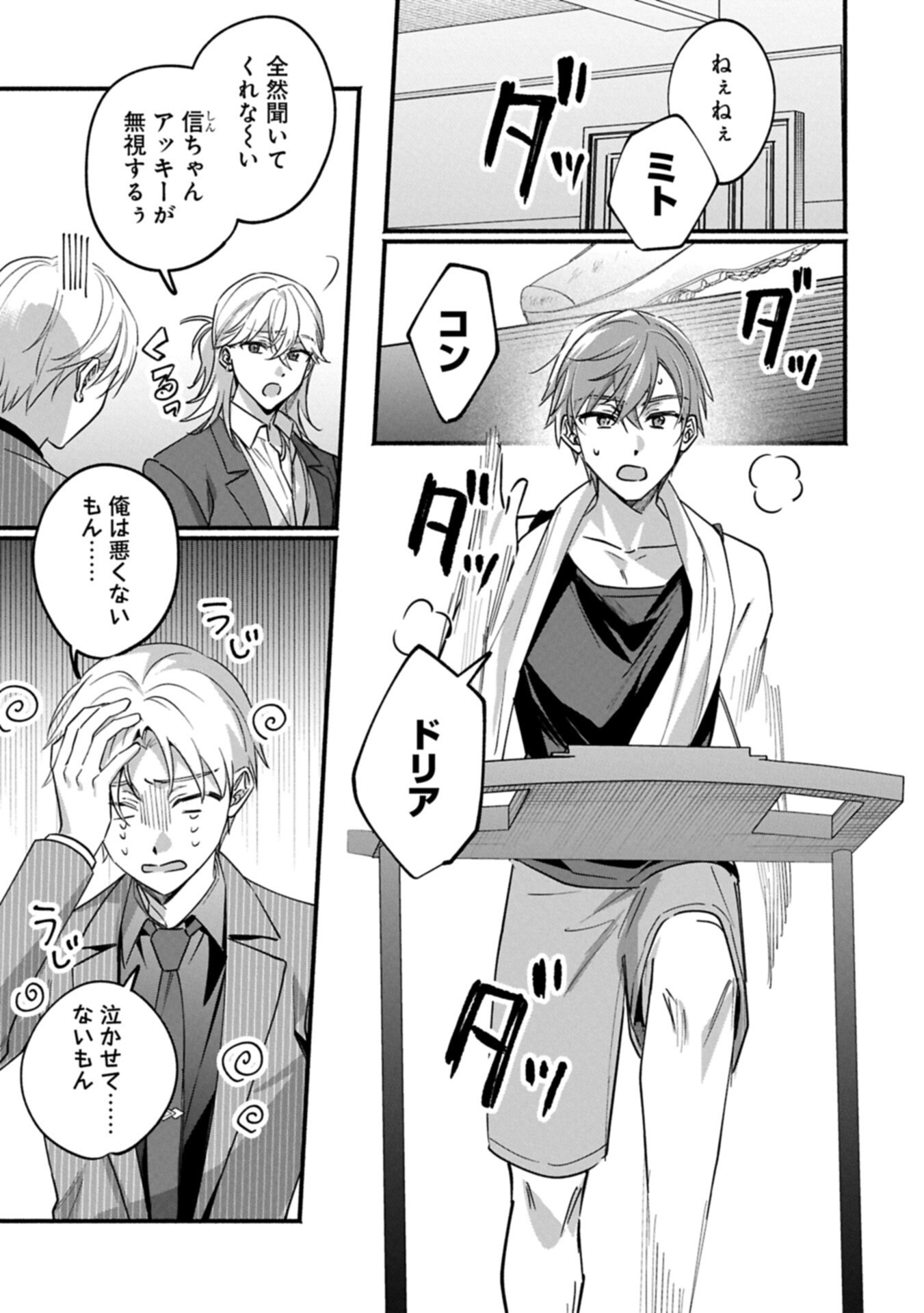 HOKOU DANSHI Chapter 4.1 page 5 - nihonkuni.com