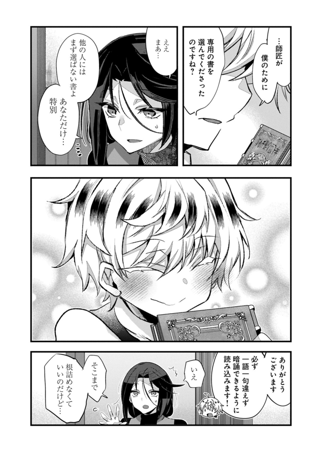 HIGASHI NO MAJO NO ATOSHIMATSU ~7-NEN GO NO UNMEI~ RAW Chapter 6.1 page 5 - nihonkuni.com