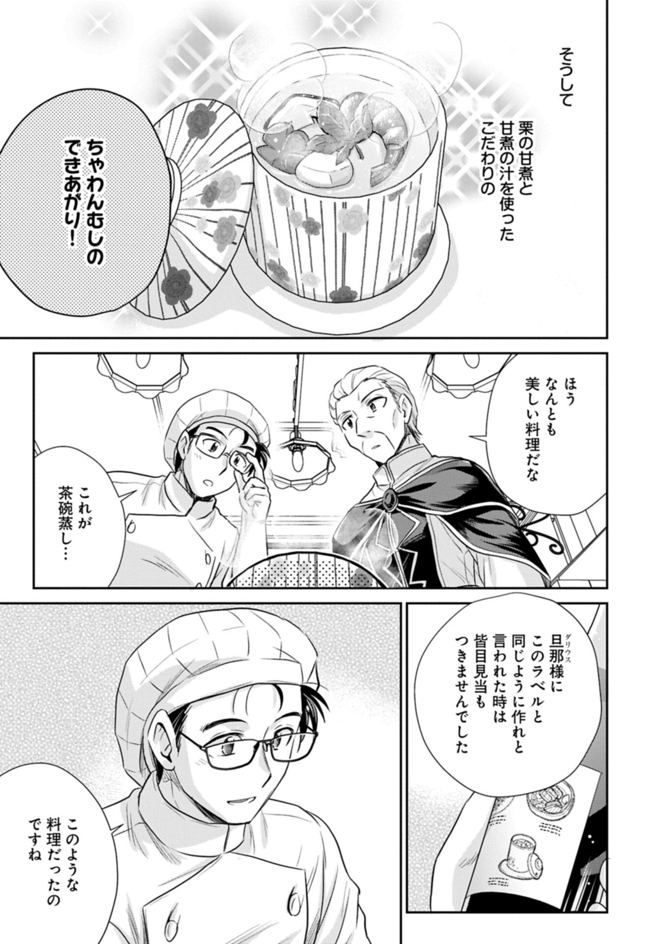 TENSEI SHITARA SAIAI NO KAZOKU NI MOUICHIDO DEAEMASHITA - AFURERU AI WO KONO HITOSARA NI NOSETE Chapter 18.2 page 5 - nihonkuni.com