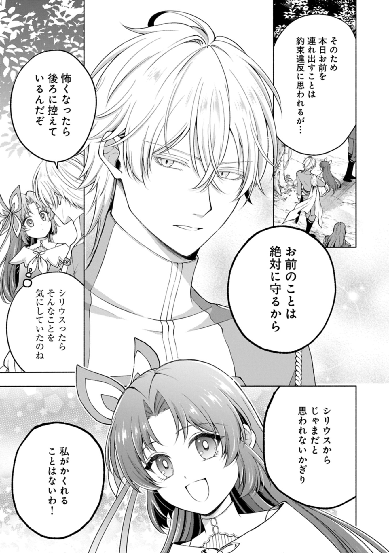 TENSHOU SHITA DAI SEIJO WA, SEIJO DE ARU KOTO O HITA KAKUSU ZERO ～THE GREAT SAINT OF REMEMBRANCE～ (MANGA) Chapter 23.1 page 5 - nihonkuni.com
