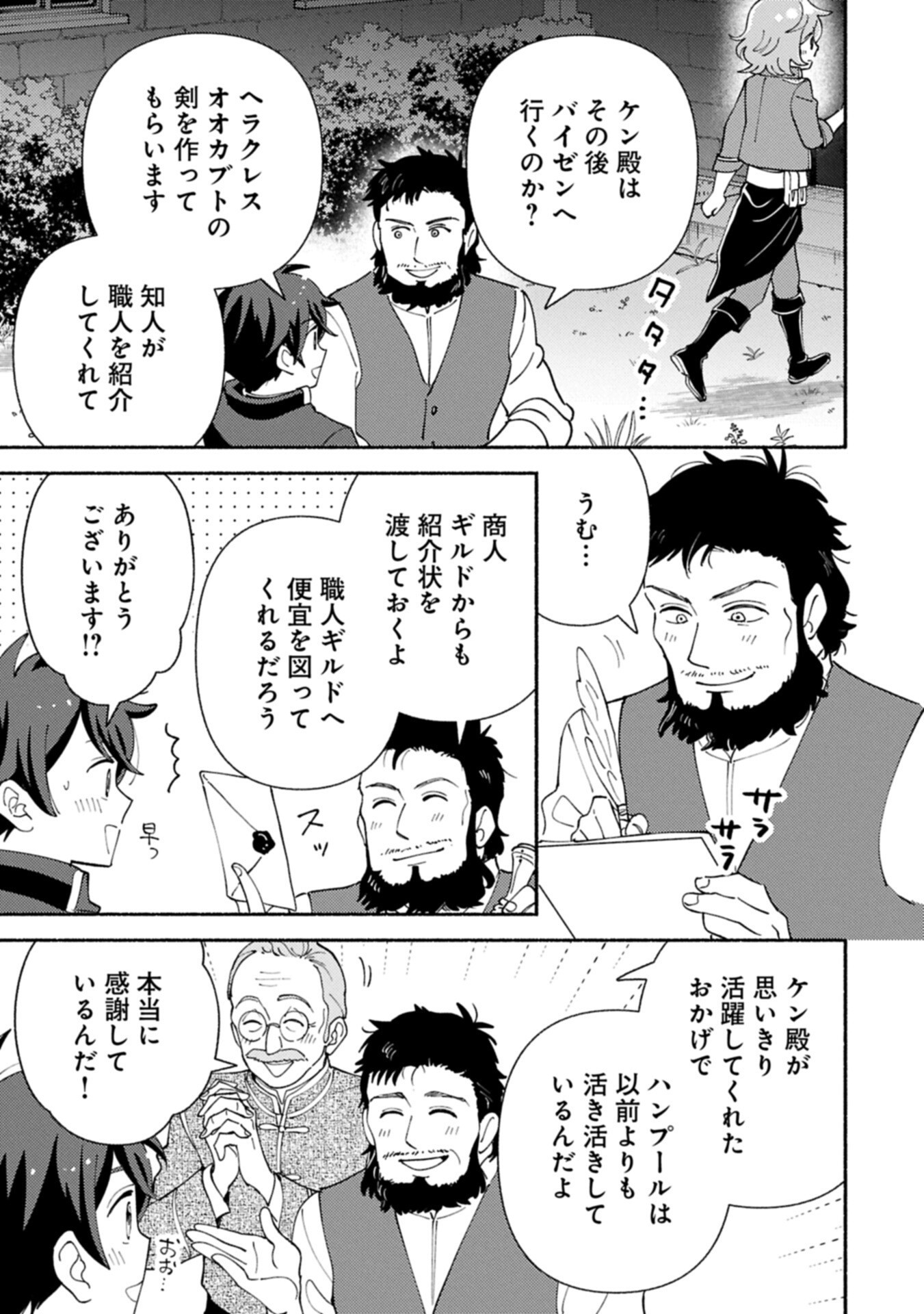 MOFUMOFU TO MUKUMUKU TO ISEKAI HYOURYUU SEIKATSU (MANGA) - RAW Chapter 32.2 page 5 - nihonkuni.com