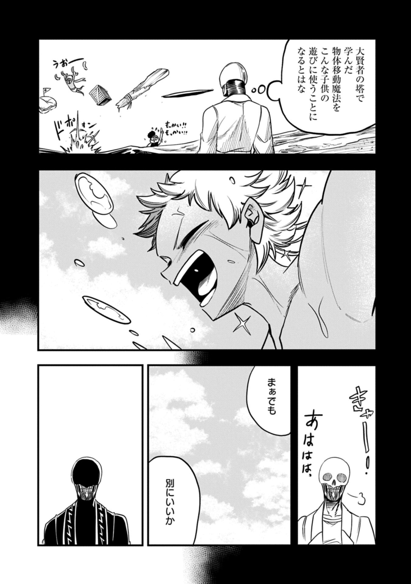 UMARETA CHOKUGO NI SUTERARETA KEDO, ZENSEI GA TAIKENSHA DATTA NO DE YOYUU DE IKITEMASU Chapter 77.1 page 5 - nihonkuni.com