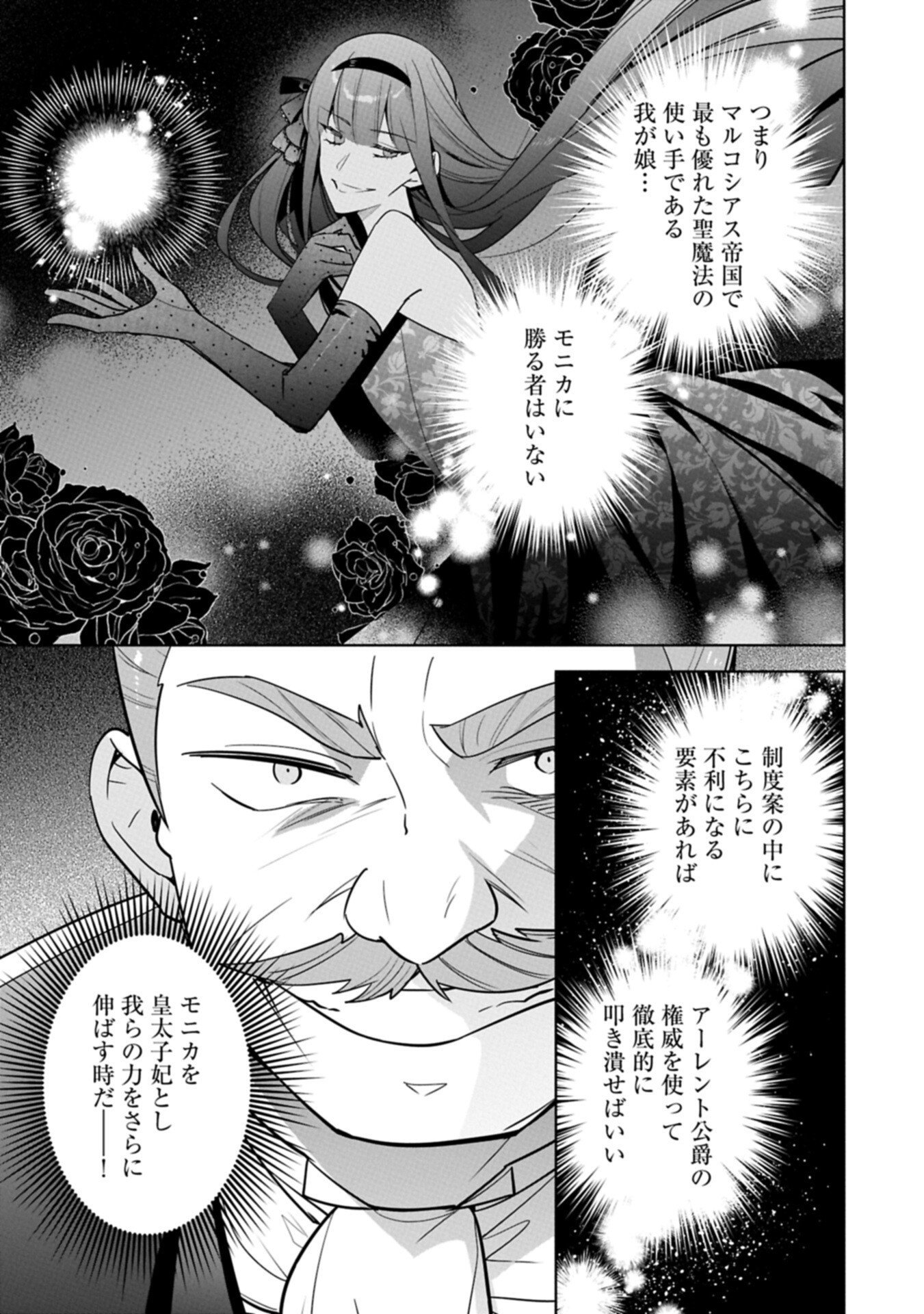 Read MUJIKAKU SEIJO WA KYOU MO MUISHIKI NI CHIKARA O TARE NAGASU: IMADAI NO SEIJO WA ANE DE HANAKU, IMOUTO NO WATASHI DATTA MITAI DESU Chapter 39.2 [High Quality / Full] - Page 5 - nicomanga.net