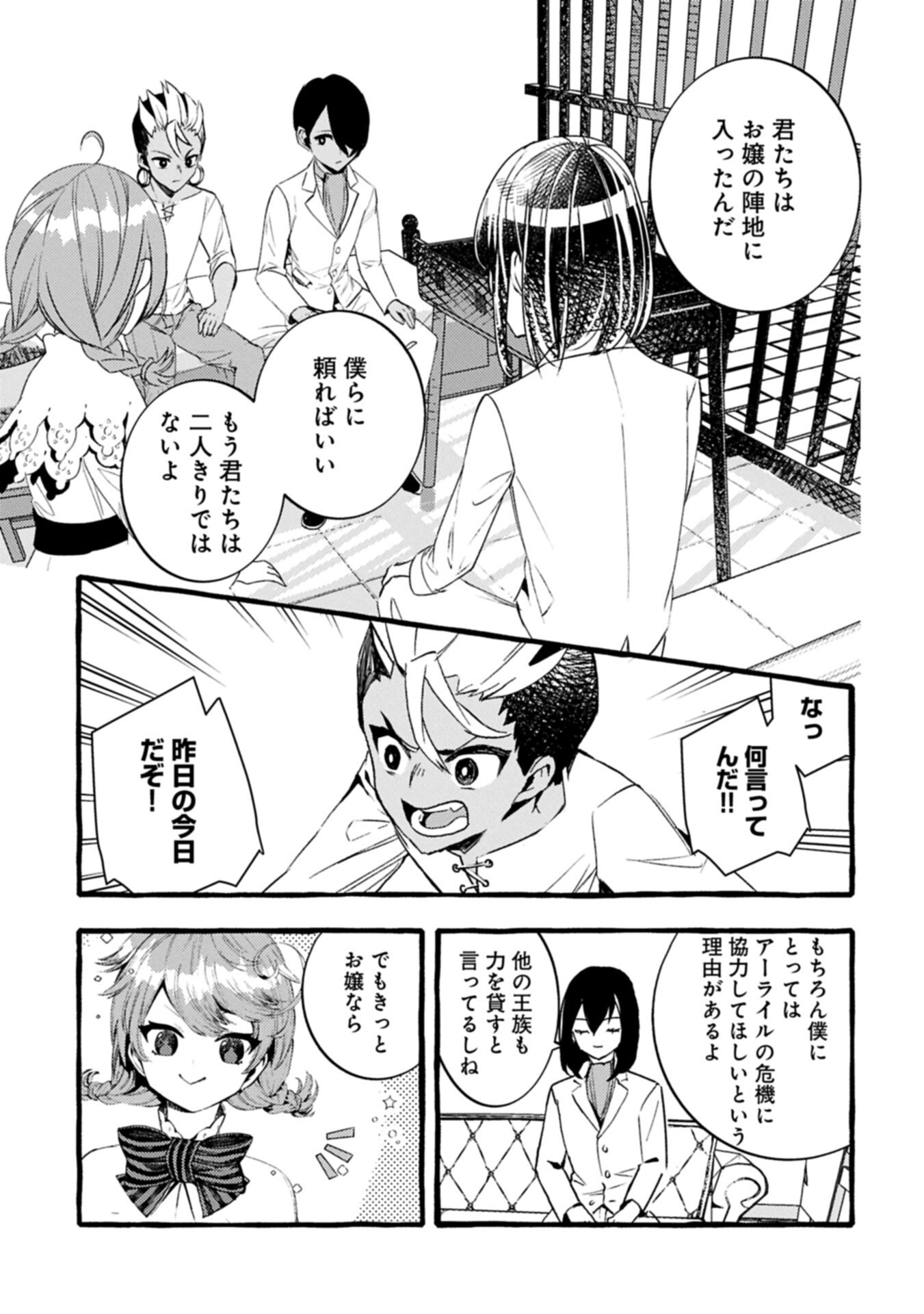 ZEITAKU SANMAI SHITAI NO DESU! TENSEI SHITA NO NI BINBOU NANTE YURUSENAI NO DE, MAHOU DE RYOUCHI KAIKAKU Chapter 42.1 - Page 5