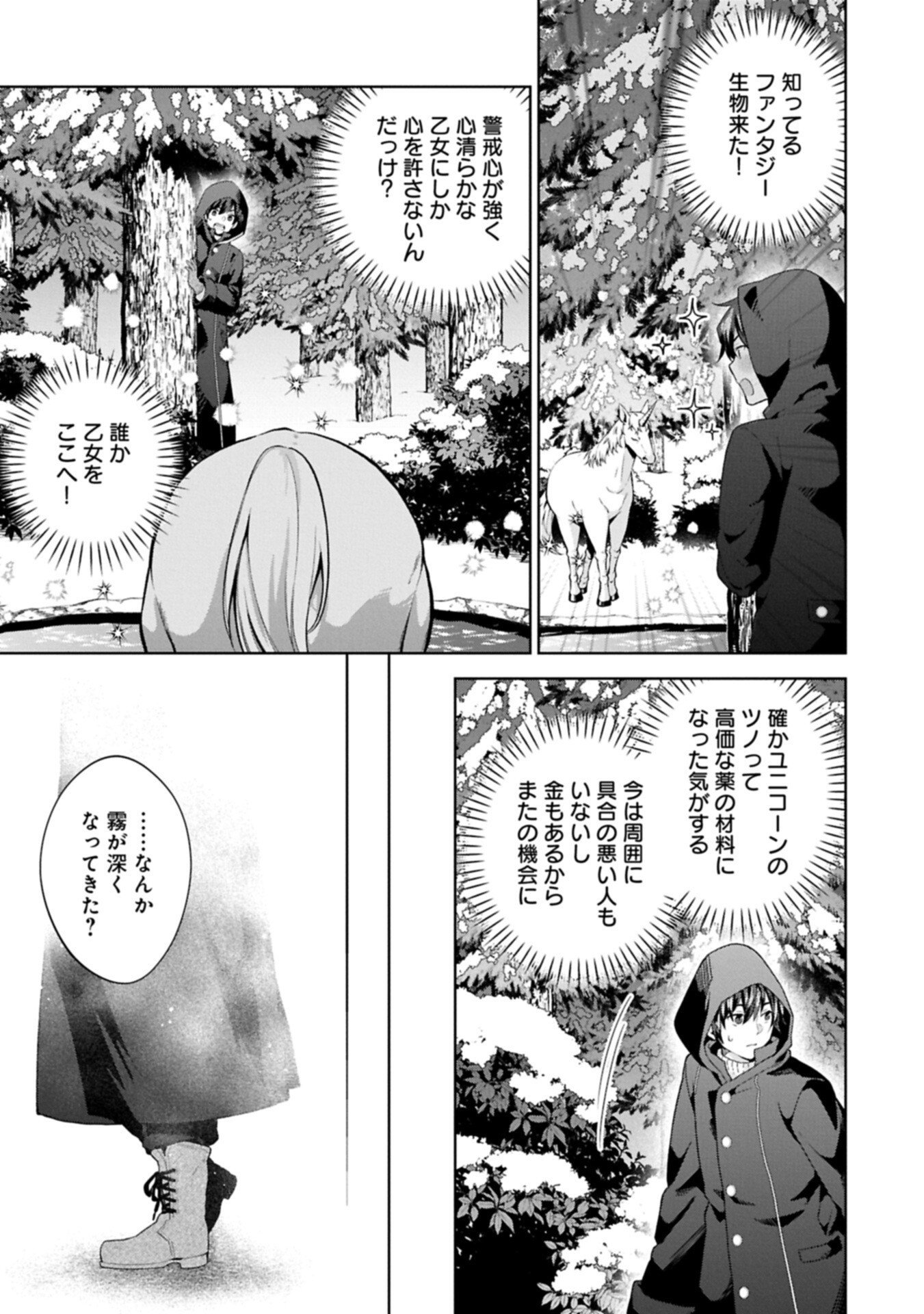 ISEKAI NI TENI SHITARA YAMA NO NAKA DATTA. HANDOU DE TSUYO SAYORI MO KAITEKISA O ERABI MASHITA. Chapter 40.2 page 5 - nihonkuni.com