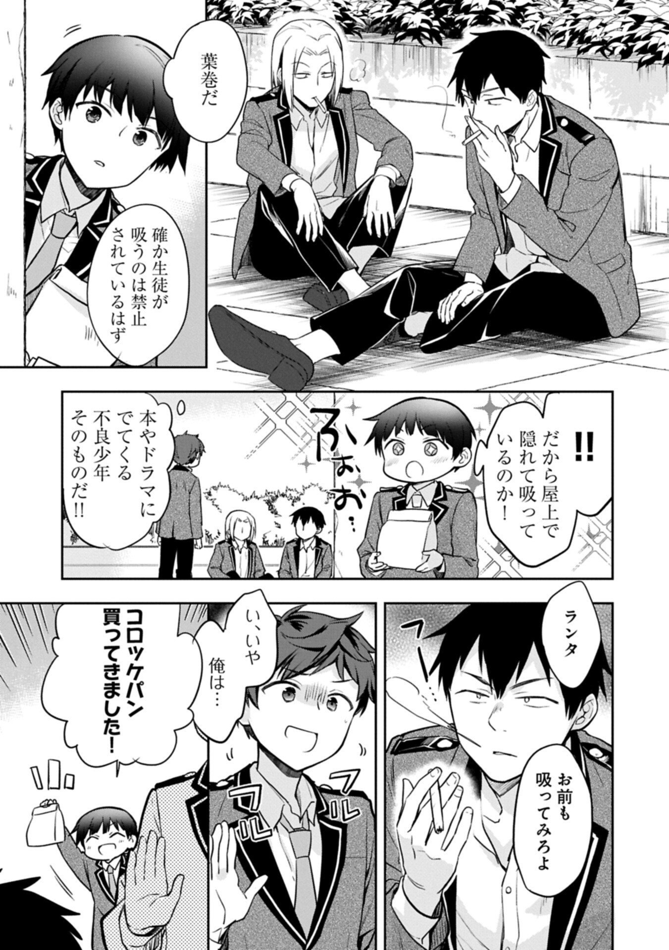 MUSHOKU NO EIYUU BETSU NI SKILL NANKA IRANAKATTA NDAGA - RAW Chapter 56.1 - Page 5