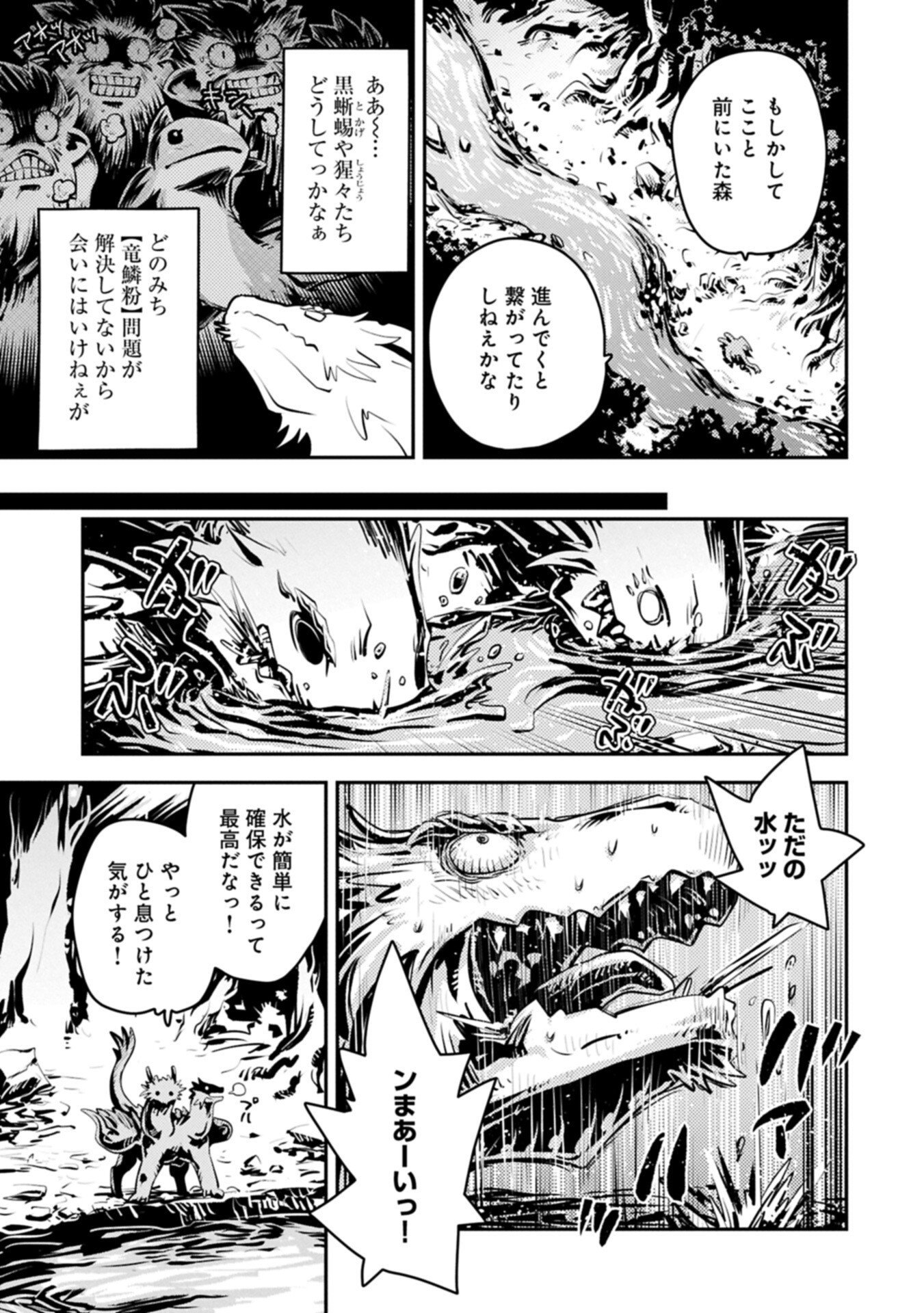 TENSEI SHITARA DRAGON NO TAMAGO DATTA - SAIKYOU IGAI MEZASA NEE (MANGA) Chapter 49.2 page 5 - nihonkuni.com