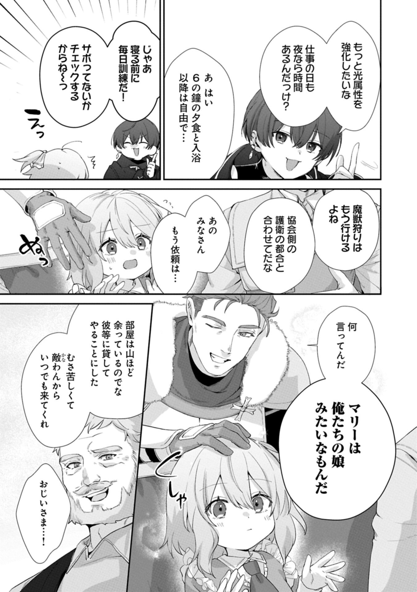 SEIJO NO KAGO WO FUTAGO NO IMOUTO NI UBAWARETA NODE TABI NI DEMASU ~YASASHII KAZOKU GA DEKIRU MADE~ RAW Chapter 6.2 page 5 - nihonkuni.com