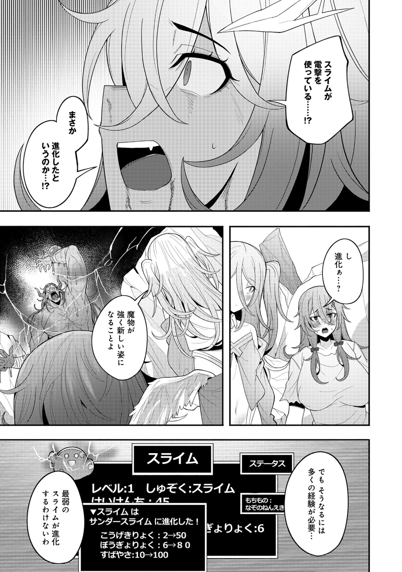Read NAZO NO SHOKUGYOU "BONYUU TAMER" TTE NAN DESU KA!? Chapter 5.1 [High Quality / Full] - Page 5 - nicomanga.net