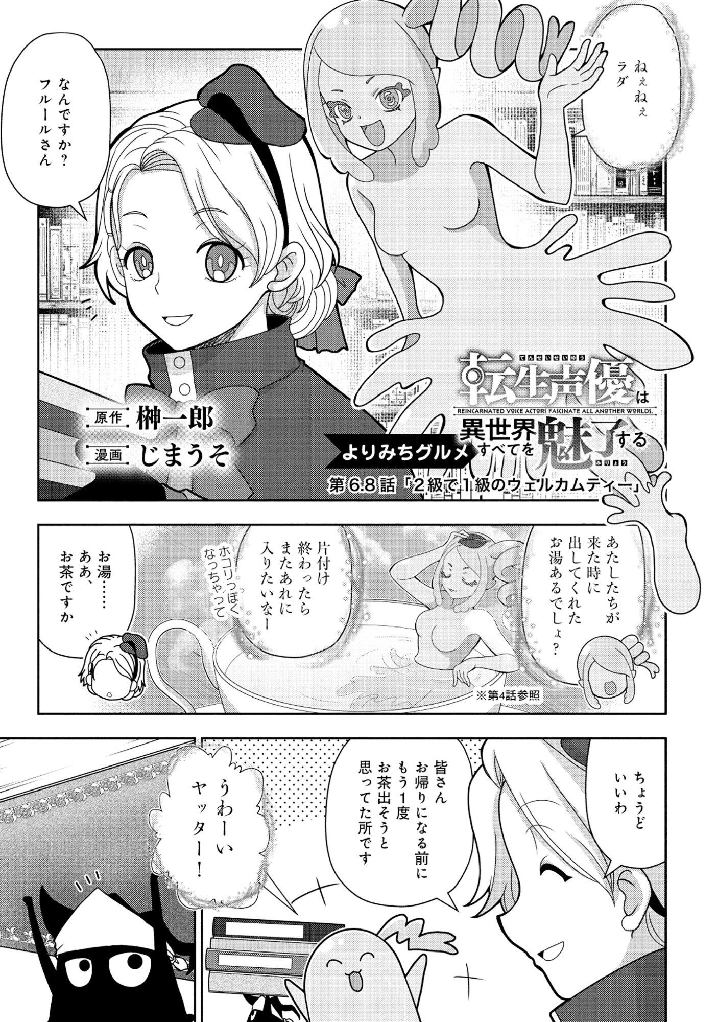 TENSEI SEIYUU WA ISEKAI SUBETE O MIRYOU SURU Chapter 7.3 page 5 - nihonkuni.com