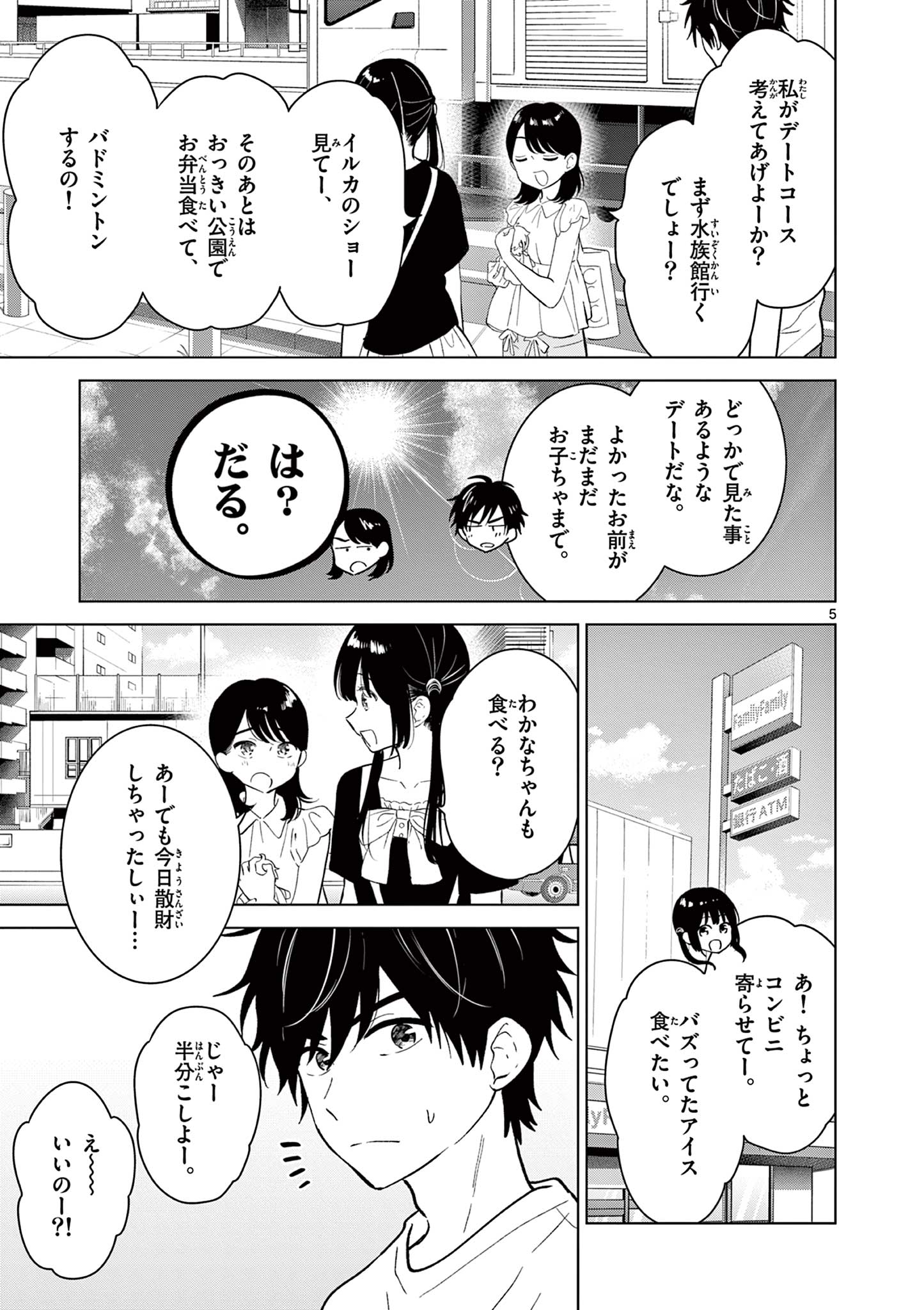 Read AISHITERU GAME WO OWARASETAI Chapter 68 [High Quality / Full] - Page 5 - nicomanga.net