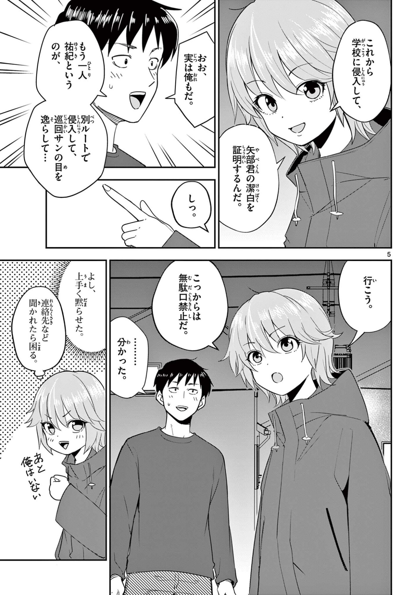Read ITSUKA UCHUU KARA Chapter 5.1 [High Quality / Full] - Page 5 - nicomanga.net