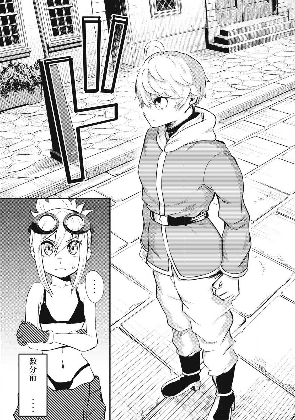 SEIJUN ECSTASY - ×× SHINAI TO DERARENAI HEYA DE MAZOKU WO BUU TAOSHIMASU - RAW Chapter 21 page 5 - nihonkuni.com