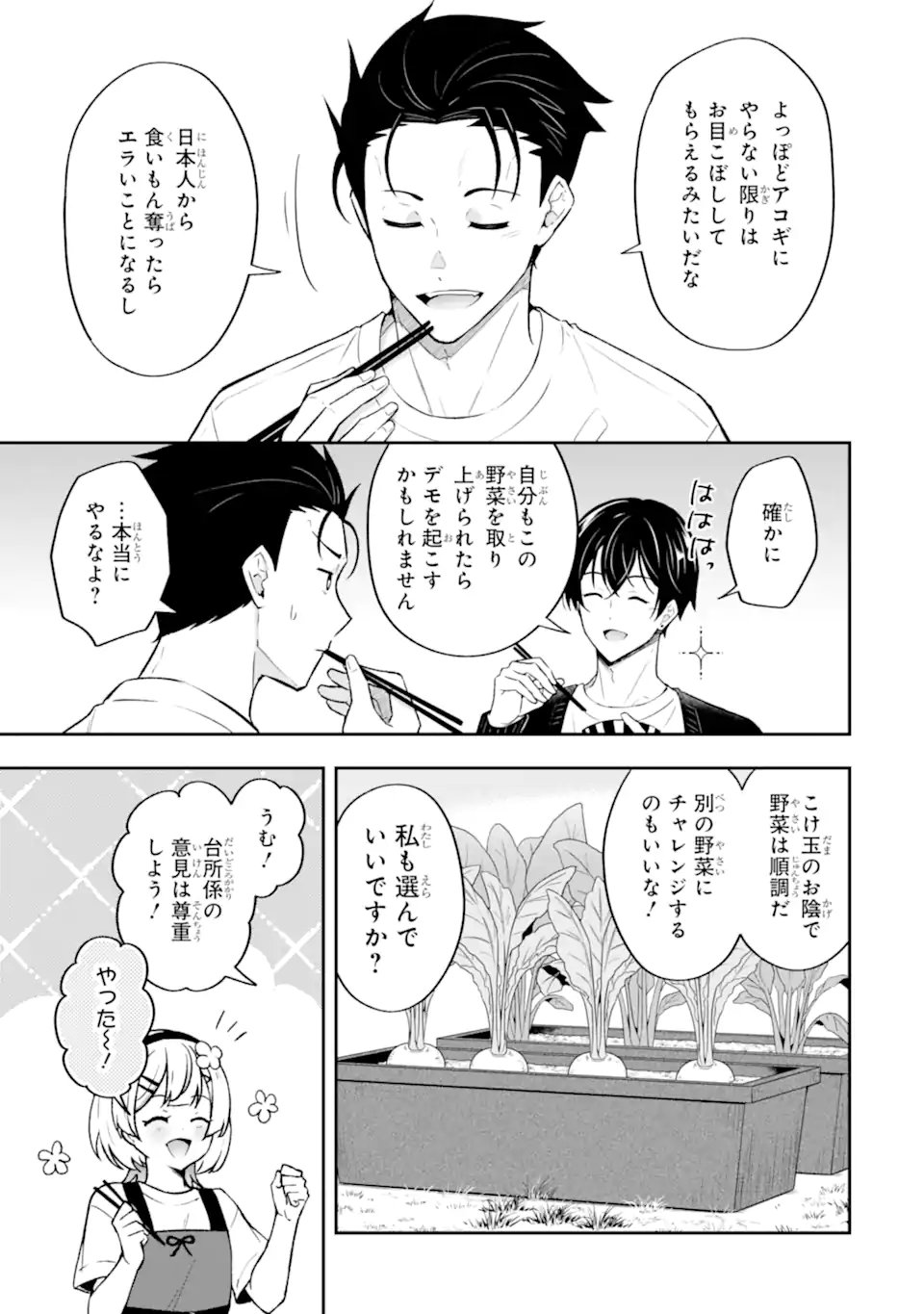 NANJI, GENDAI DUNGEON NI KIBOU WO MOTSU BEKARAZU Chapter 4.1 page 5 - nihonkuni.com