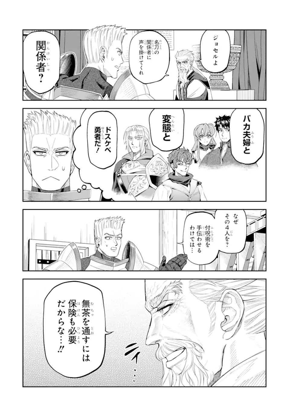 ISEKAI TŌSHŌ NO MAKEN SEISAKU GURASHI Chapter 15.6 - Page 5