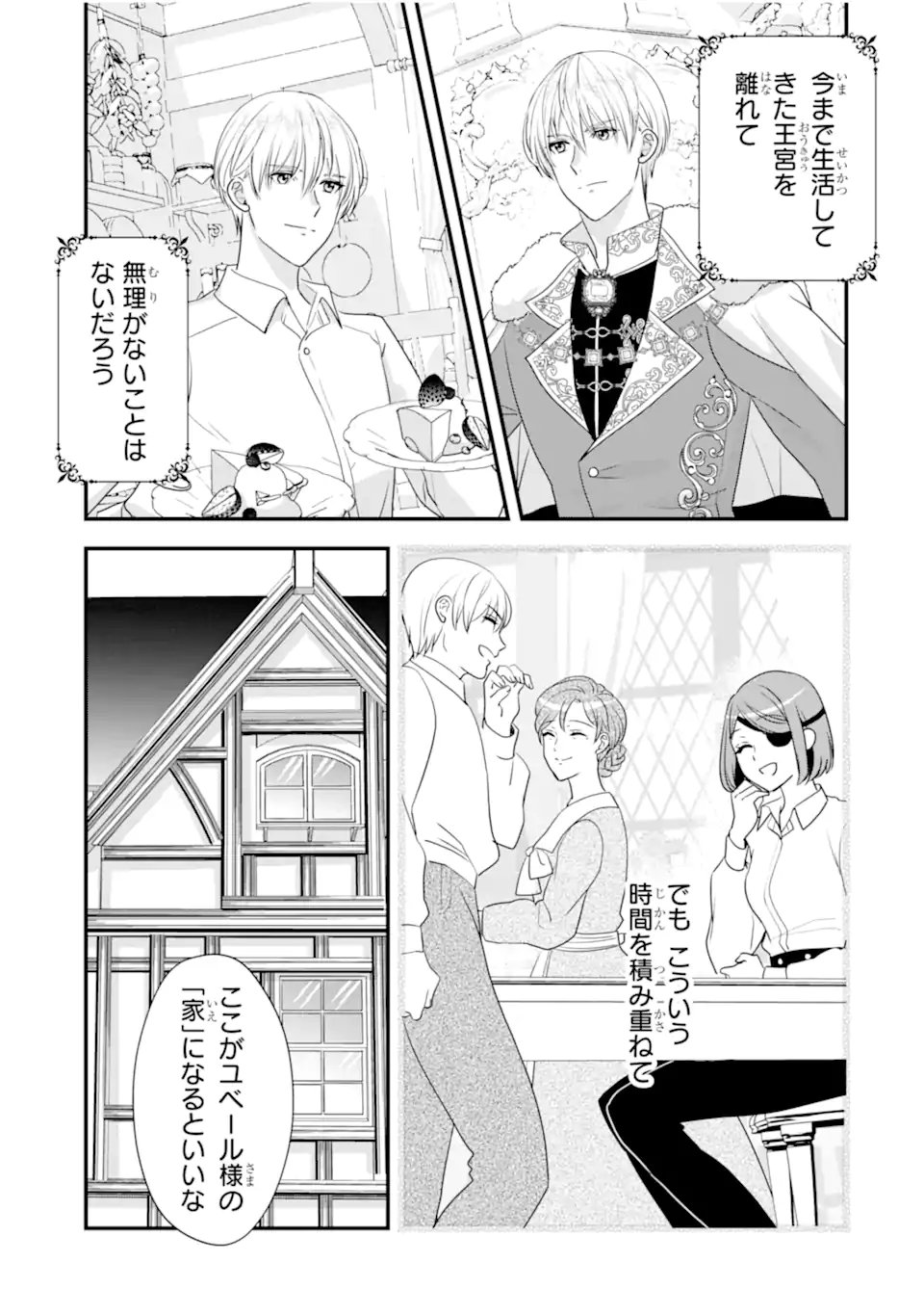 ZAMAA ATO NO OUJISAMA MORAIMASU ~DATTE KAO GA II KARA!~ Chapter 2.3 - Page 5