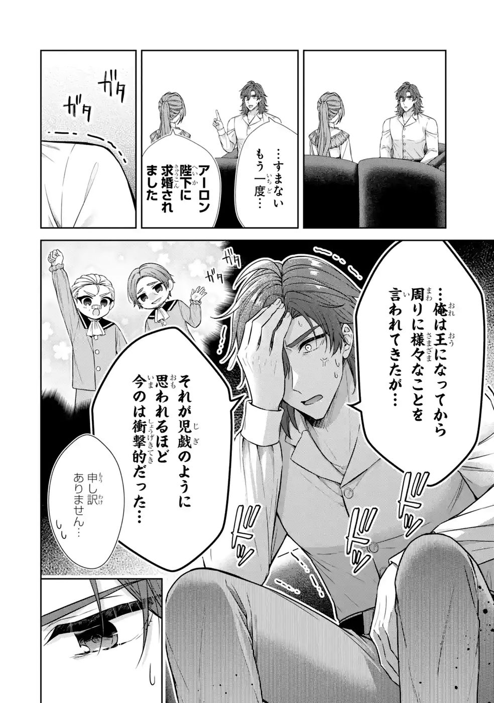 Read SEIJO GA "AMAYAKASHITE KURERU YASASHII DANNA-SAMA" WO BOSHUU SHITARA KOKUOU HEIKA GA RIKKOUHO SHITE KITA Chapter 18 [High Quality / Full] - Page 14 - nicomanga.net