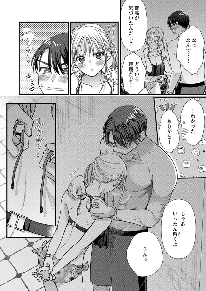 Read FURETAI SAKARI: YOSHITAKA-KUN NO DEKIAI WA, YUUTOUSEI SHIKKAKU Chapter 16 [High Quality / Full] - Page 22 - nicomanga.net
