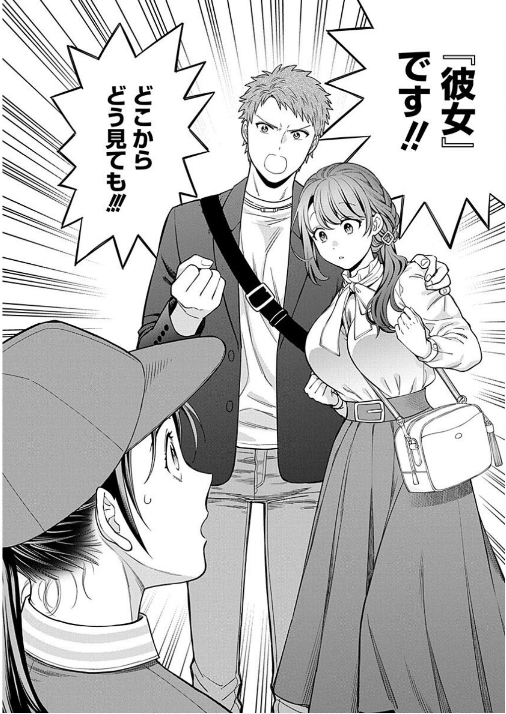 MUSUME JANAKUTE, WATASHI GA SUKI NANO!? Chapter 12 - Page 24