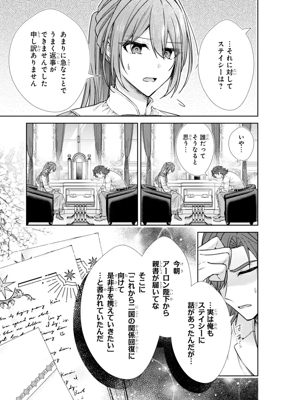 Read SEIJO GA "AMAYAKASHITE KURERU YASASHII DANNA-SAMA" WO BOSHUU SHITARA KOKUOU HEIKA GA RIKKOUHO SHITE KITA Chapter 18 [High Quality / Full] - Page 15 - nicomanga.net