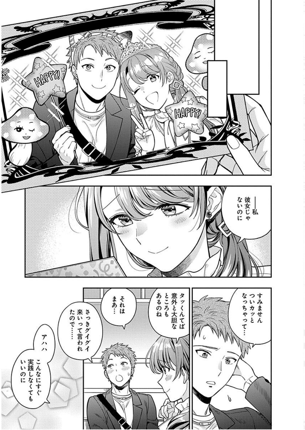MUSUME JANAKUTE, WATASHI GA SUKI NANO!? Chapter 12 - Page 25
