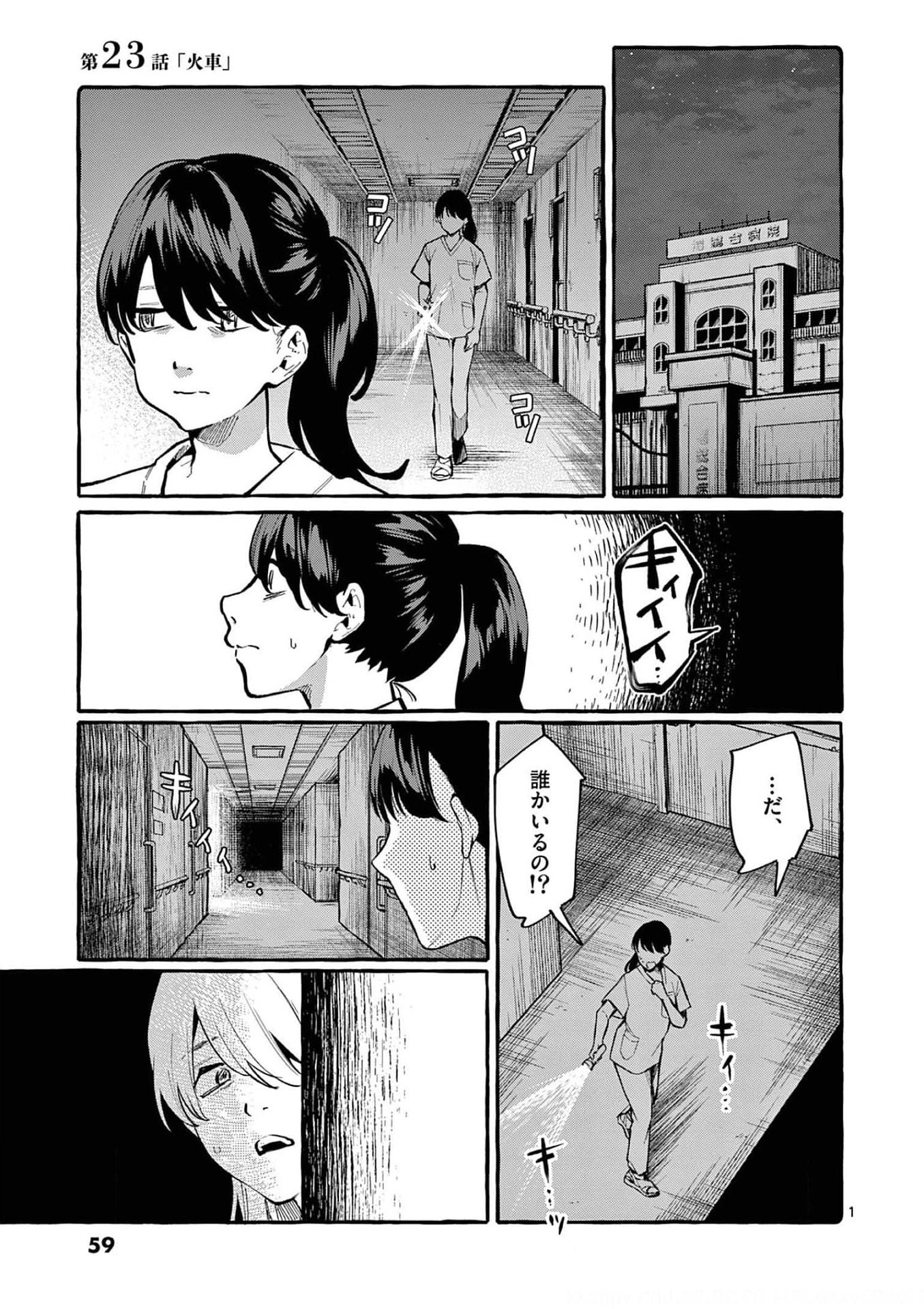 Read USHIRO NO SHOUMEN KAMUI-SAN Chapter 23 [High Quality / Full] - Page 1 - nicomanga.net