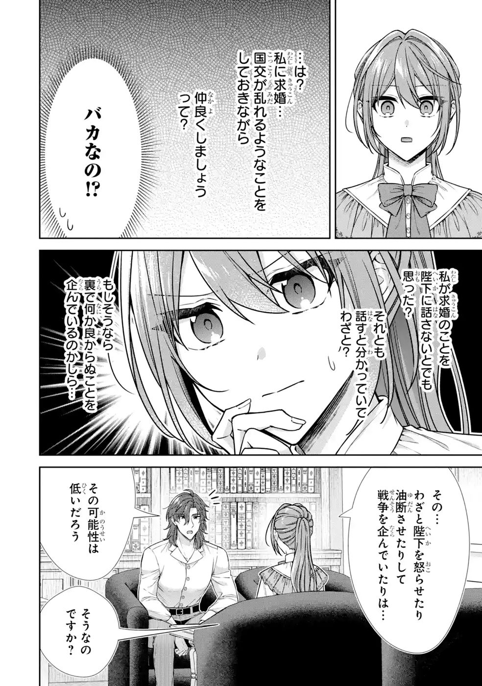 Read SEIJO GA "AMAYAKASHITE KURERU YASASHII DANNA-SAMA" WO BOSHUU SHITARA KOKUOU HEIKA GA RIKKOUHO SHITE KITA Chapter 18 [High Quality / Full] - Page 16 - nicomanga.net