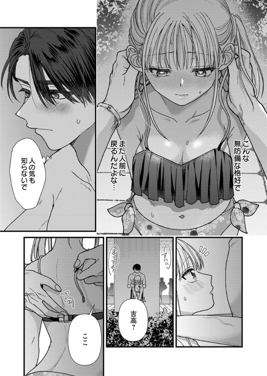 Read FURETAI SAKARI: YOSHITAKA-KUN NO DEKIAI WA, YUUTOUSEI SHIKKAKU Chapter 16 [High Quality / Full] - Page 24 - nicomanga.net