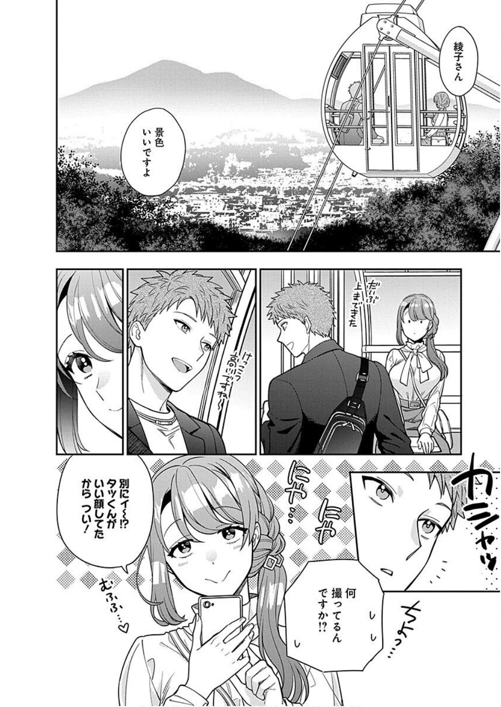 MUSUME JANAKUTE, WATASHI GA SUKI NANO!? Chapter 12 - Page 26