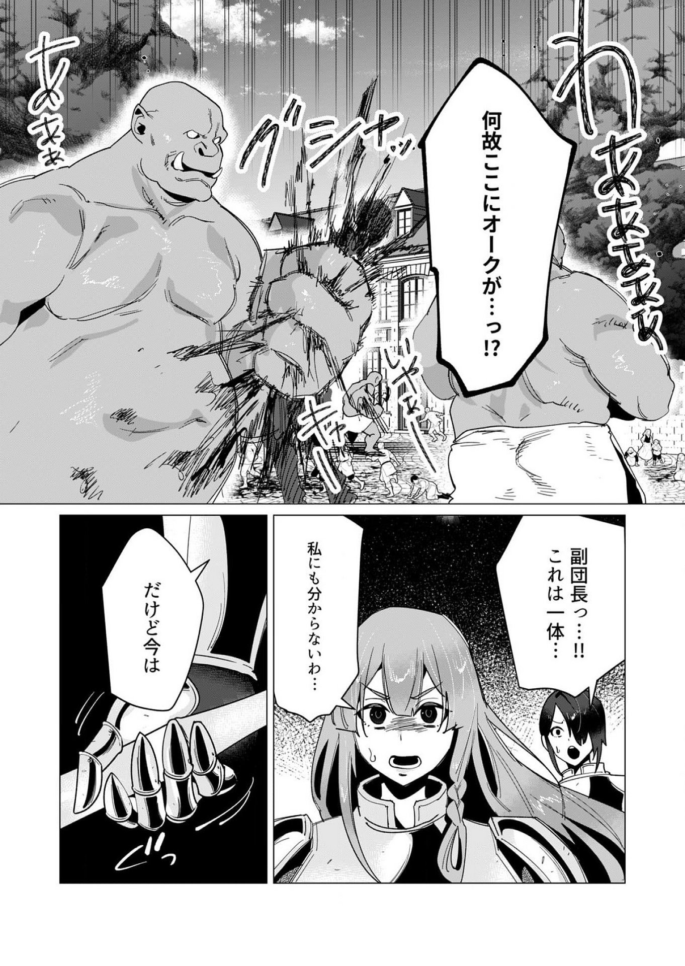 YUUSHA-SAMA WA HOUSHUU NI HITODZUMA WO GOKIBOU DESU Chapter 11 - Page 24