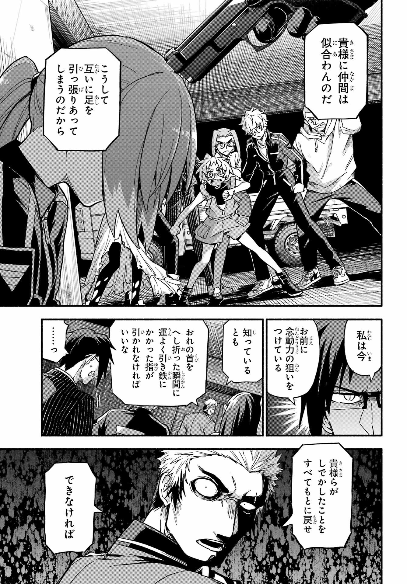 Read MUNOU NA NANA - RAW Chapter 120 [High Quality / Full] - Page 41 - nicomanga.com