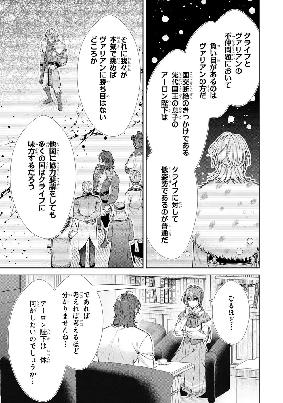 Read SEIJO GA "AMAYAKASHITE KURERU YASASHII DANNA-SAMA" WO BOSHUU SHITARA KOKUOU HEIKA GA RIKKOUHO SHITE KITA Chapter 18 [High Quality / Full] - Page 17 - nicomanga.net