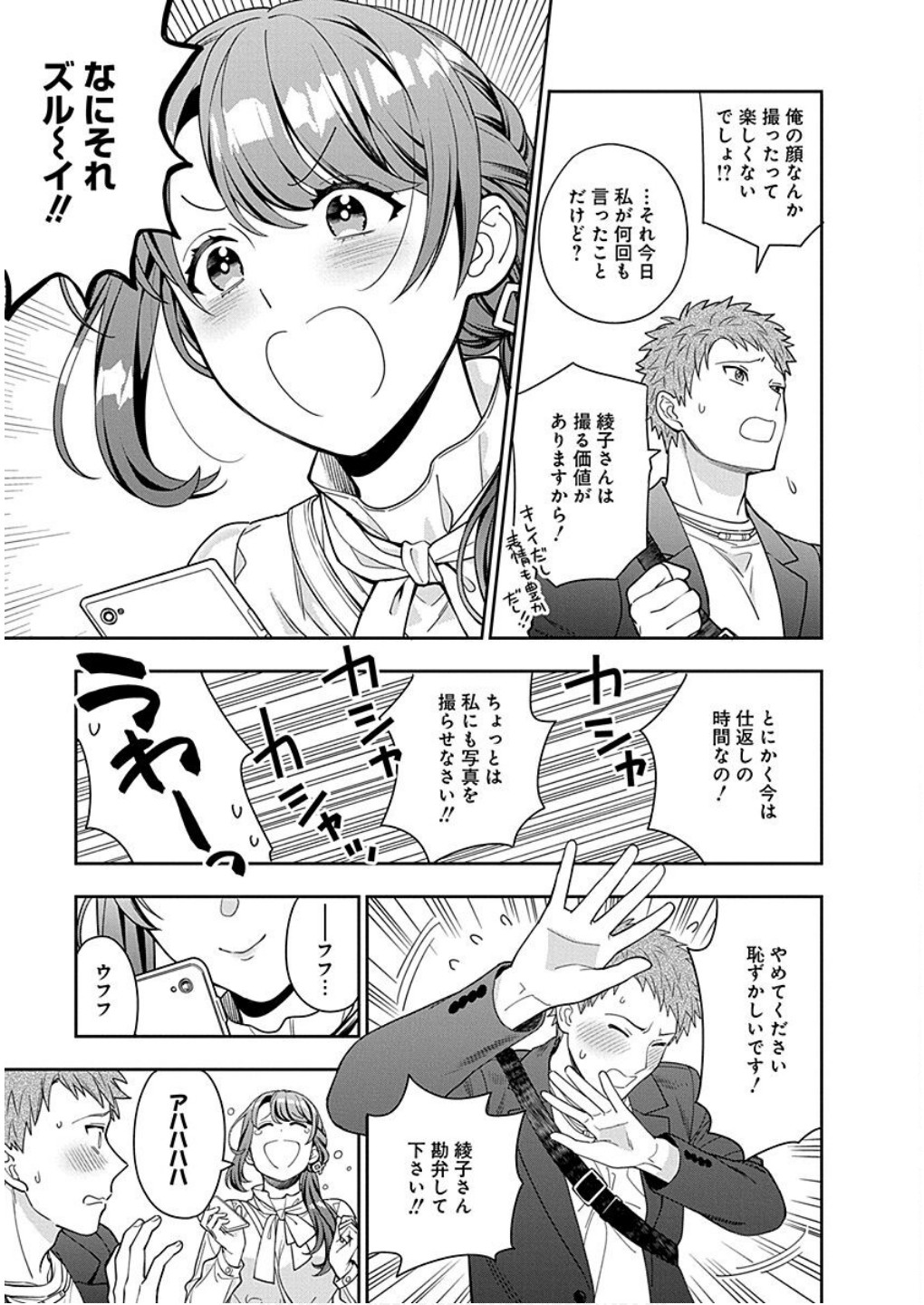 MUSUME JANAKUTE, WATASHI GA SUKI NANO!? Chapter 12 - Page 27