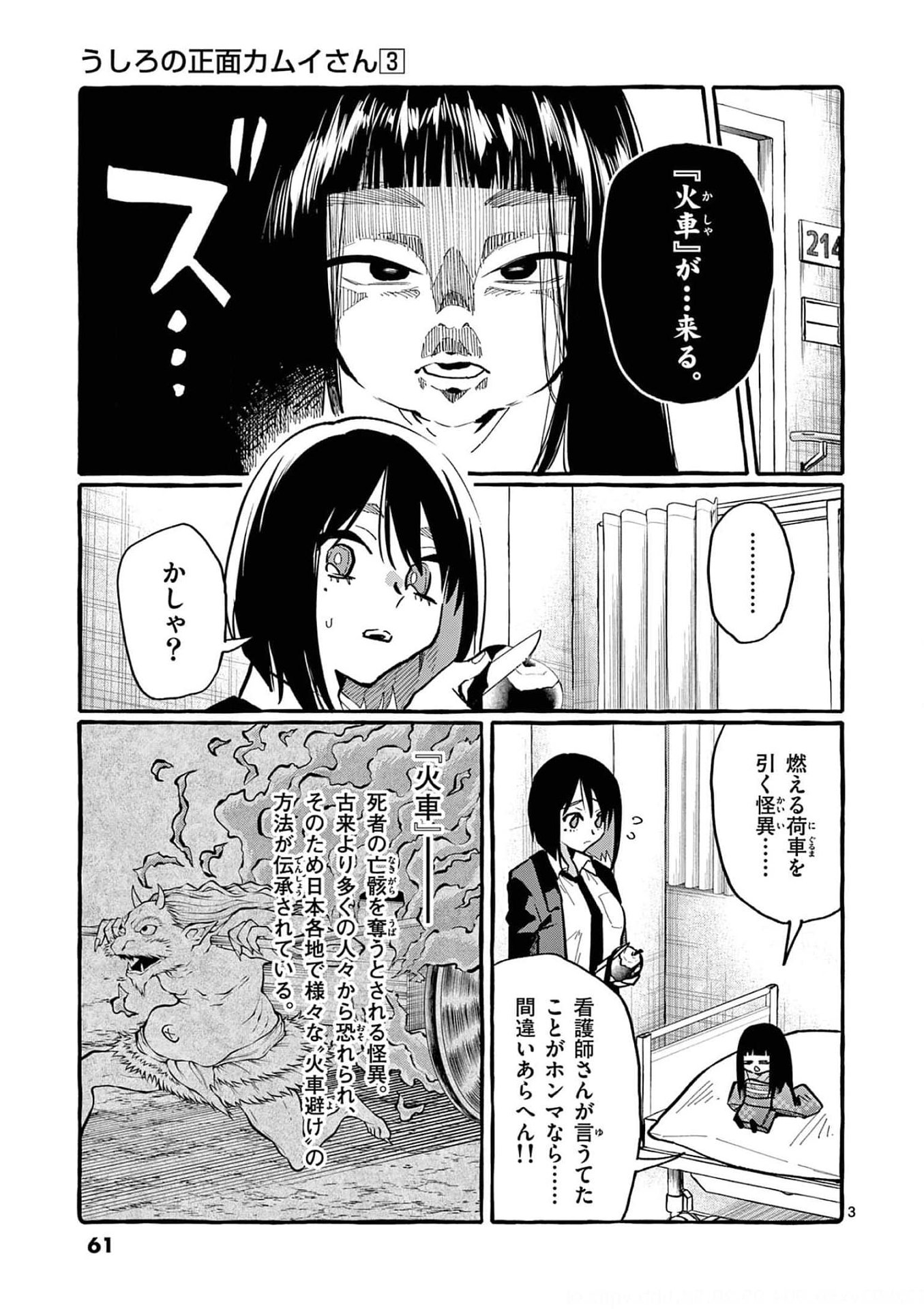 Read USHIRO NO SHOUMEN KAMUI-SAN Chapter 23 [High Quality / Full] - Page 3 - nicomanga.net