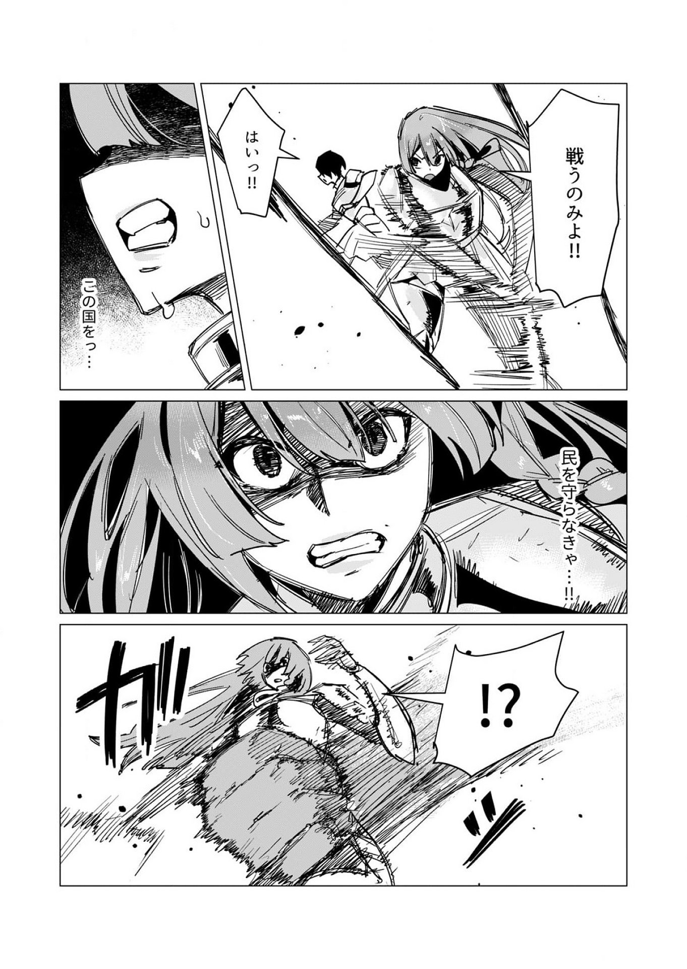 YUUSHA-SAMA WA HOUSHUU NI HITODZUMA WO GOKIBOU DESU Chapter 11 - Page 25