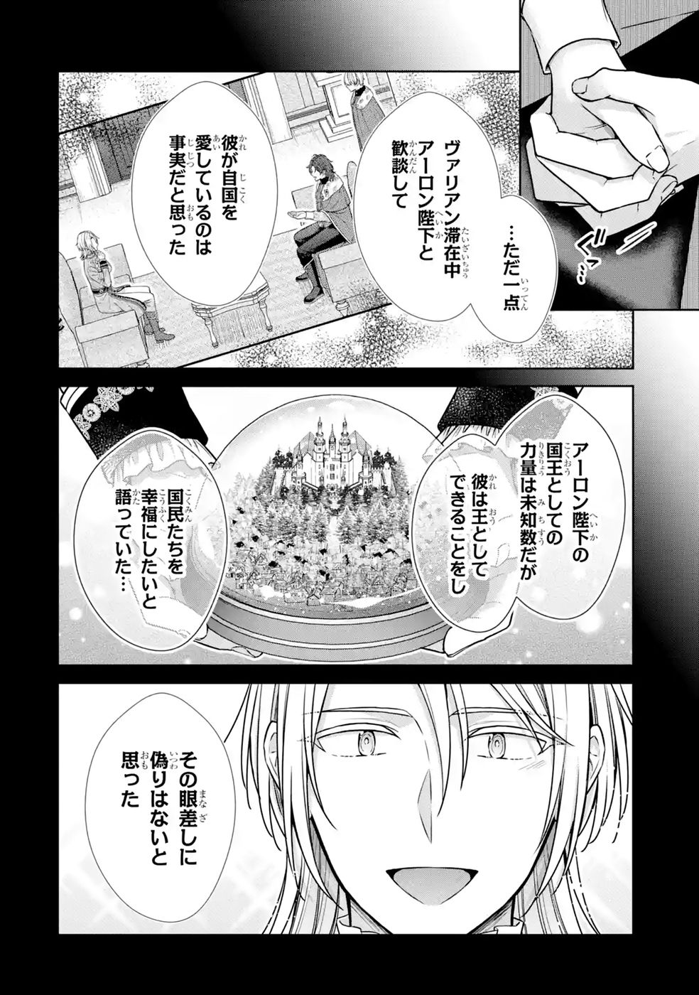 Read SEIJO GA "AMAYAKASHITE KURERU YASASHII DANNA-SAMA" WO BOSHUU SHITARA KOKUOU HEIKA GA RIKKOUHO SHITE KITA Chapter 18 [High Quality / Full] - Page 18 - nicomanga.net