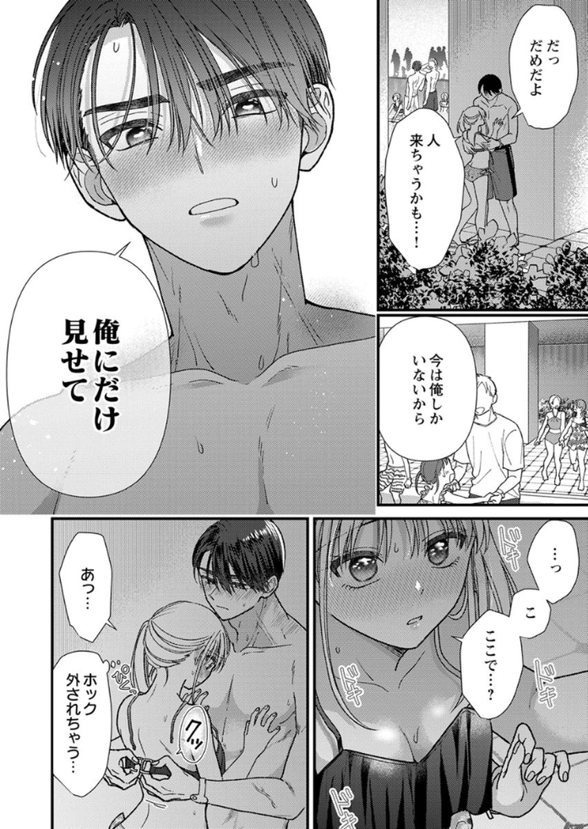 Read FURETAI SAKARI: YOSHITAKA-KUN NO DEKIAI WA, YUUTOUSEI SHIKKAKU Chapter 16 [High Quality / Full] - Page 26 - nicomanga.net