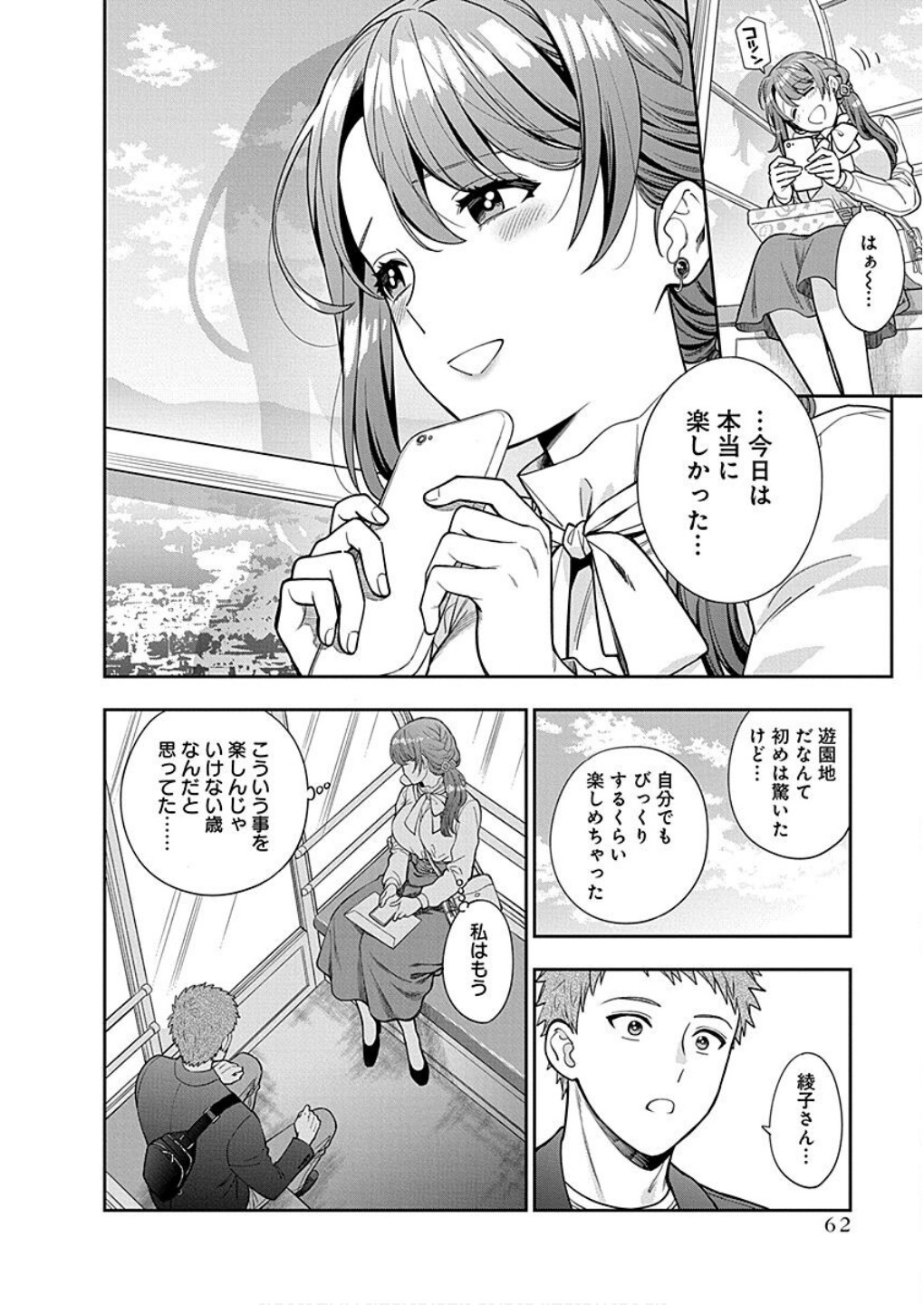 MUSUME JANAKUTE, WATASHI GA SUKI NANO!? Chapter 12 - Page 28