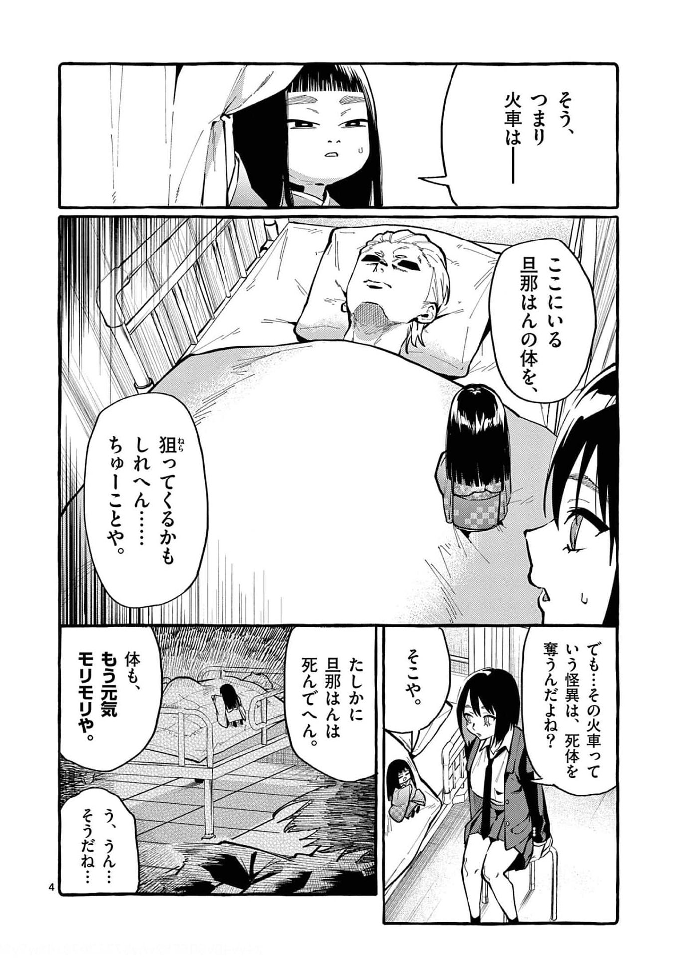 Read USHIRO NO SHOUMEN KAMUI-SAN Chapter 23 [High Quality / Full] - Page 4 - nicomanga.net