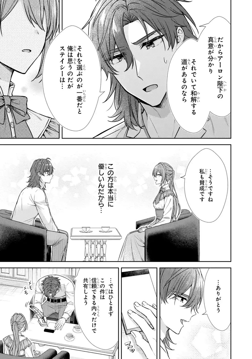 Read SEIJO GA "AMAYAKASHITE KURERU YASASHII DANNA-SAMA" WO BOSHUU SHITARA KOKUOU HEIKA GA RIKKOUHO SHITE KITA Chapter 18 [High Quality / Full] - Page 19 - nicomanga.net