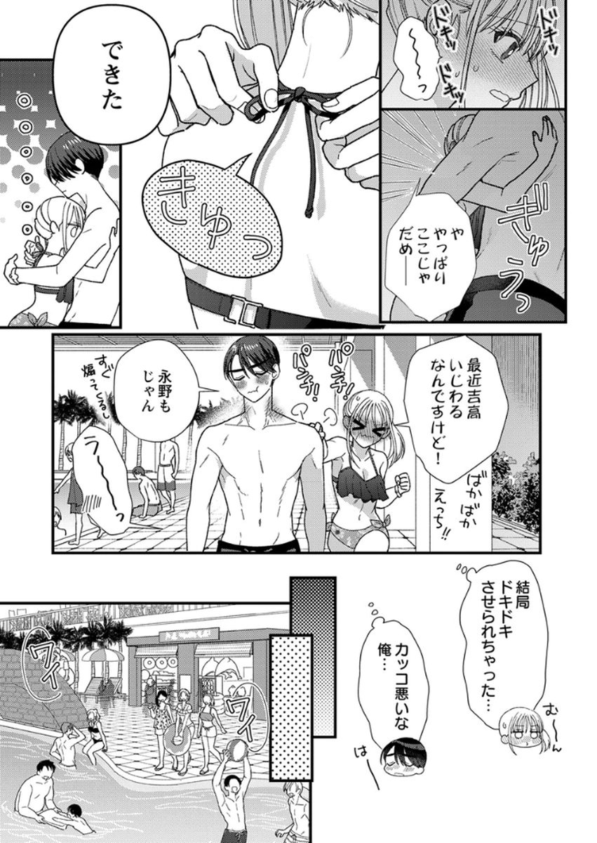 Read FURETAI SAKARI: YOSHITAKA-KUN NO DEKIAI WA, YUUTOUSEI SHIKKAKU Chapter 16 [High Quality / Full] - Page 27 - nicomanga.net