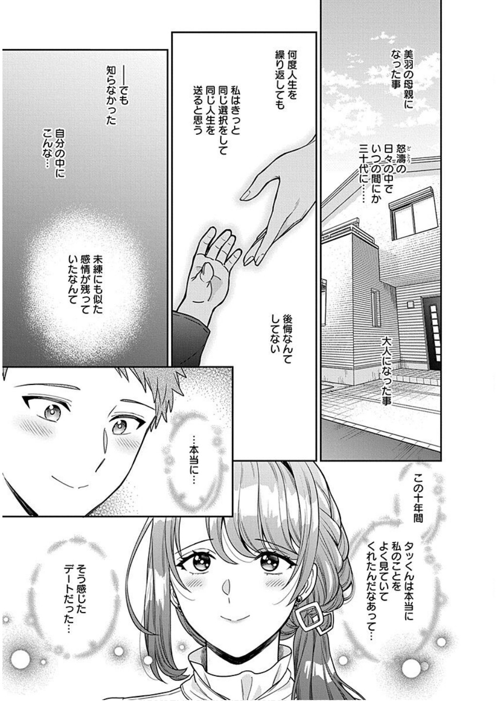MUSUME JANAKUTE, WATASHI GA SUKI NANO!? Chapter 12 - Page 29