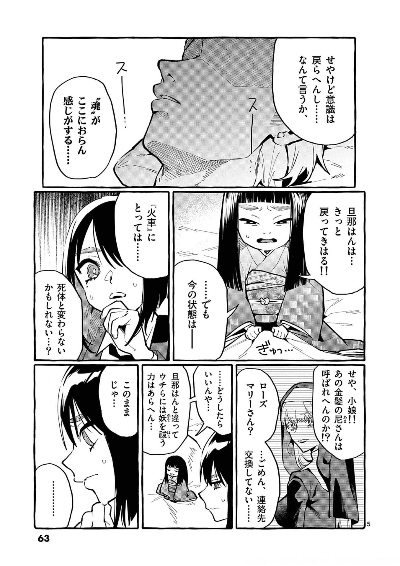 Read USHIRO NO SHOUMEN KAMUI-SAN Chapter 23 [High Quality / Full] - Page 5 - nicomanga.net
